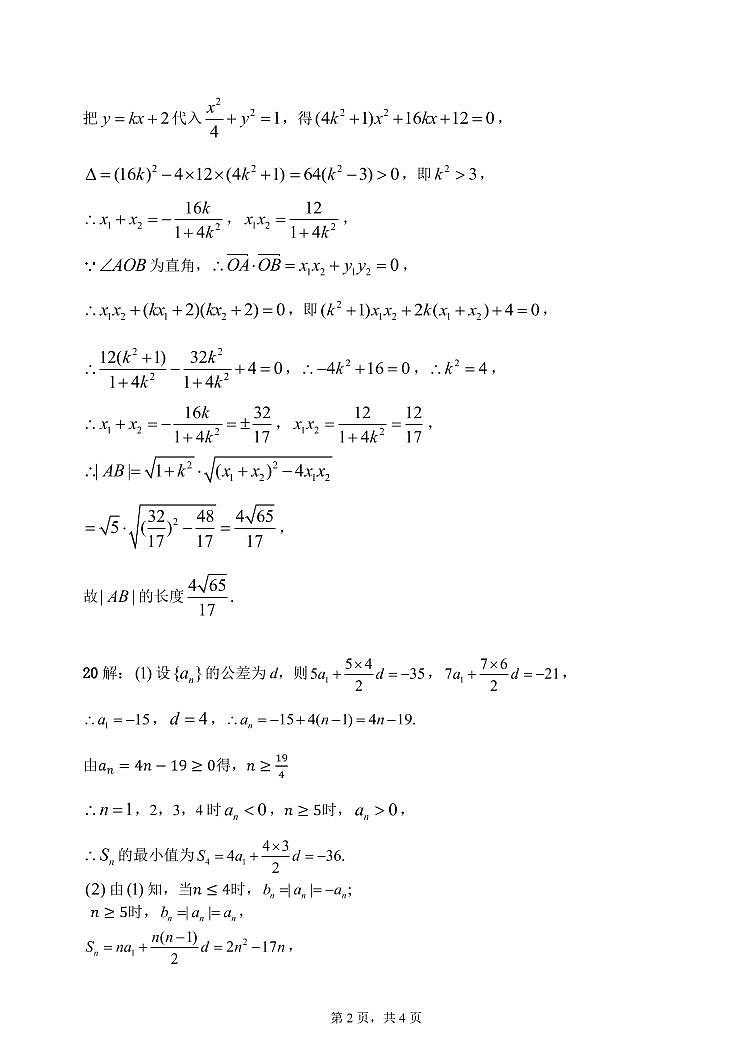 12月月考答案第2页