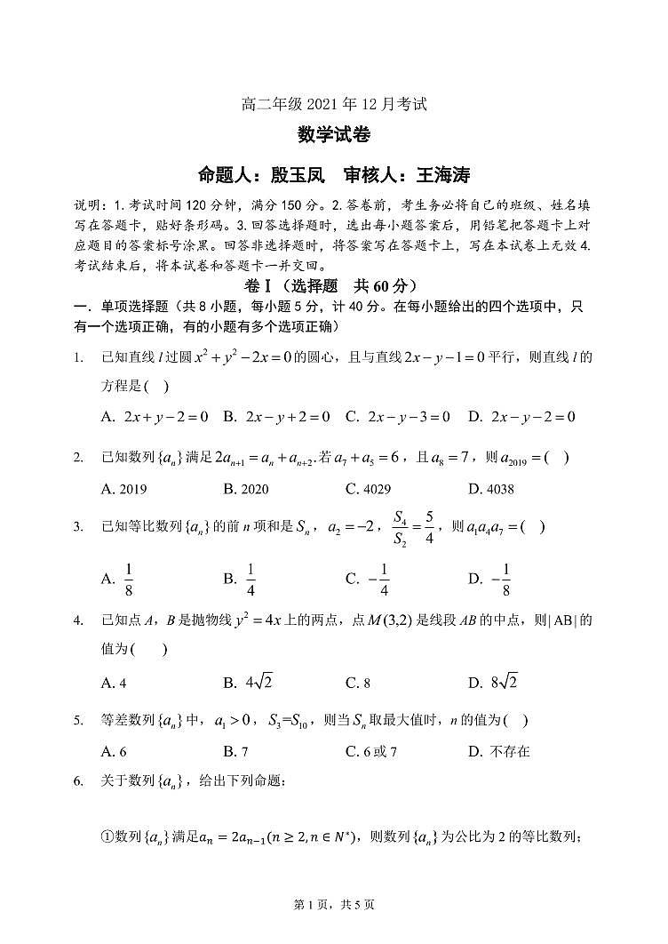 12月月考试卷第1页