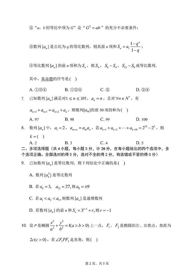 12月月考试卷第2页