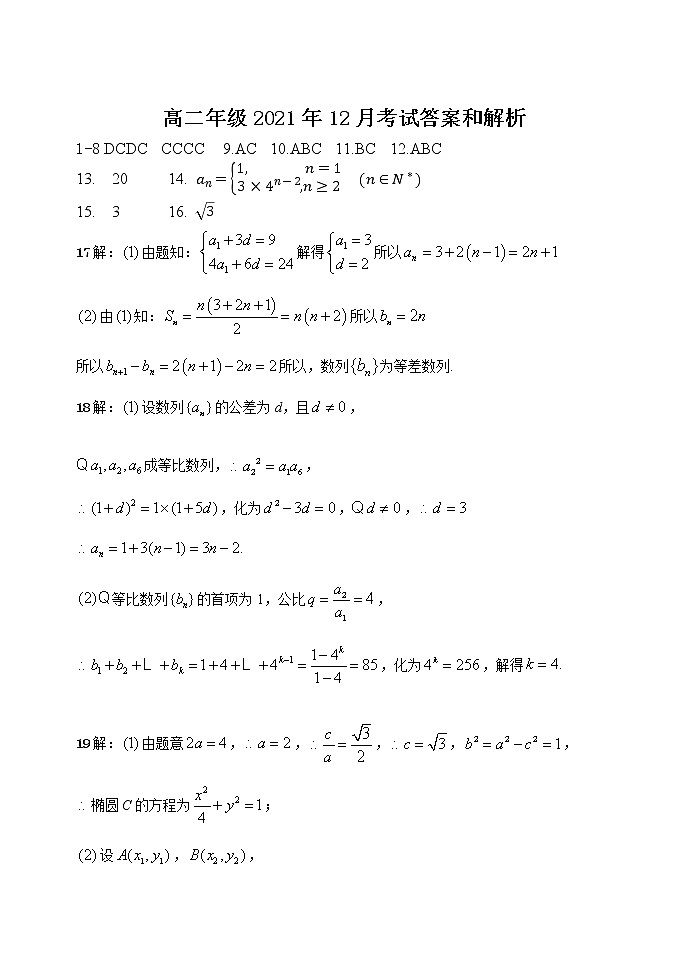 12月月考答案第1页