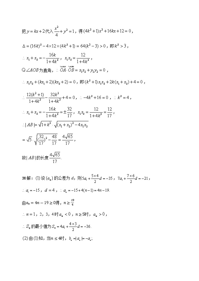 12月月考答案第2页
