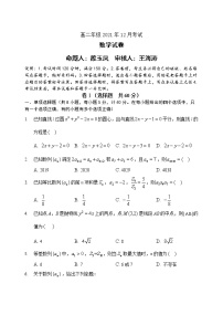 河北省唐山市唐山市第一中学2021-2022学年高二上学期12月月考数学PDF含答案