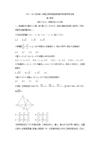 福建省三明市四地四校2021-2022学年高二上学期期中联考协作卷数学含答案