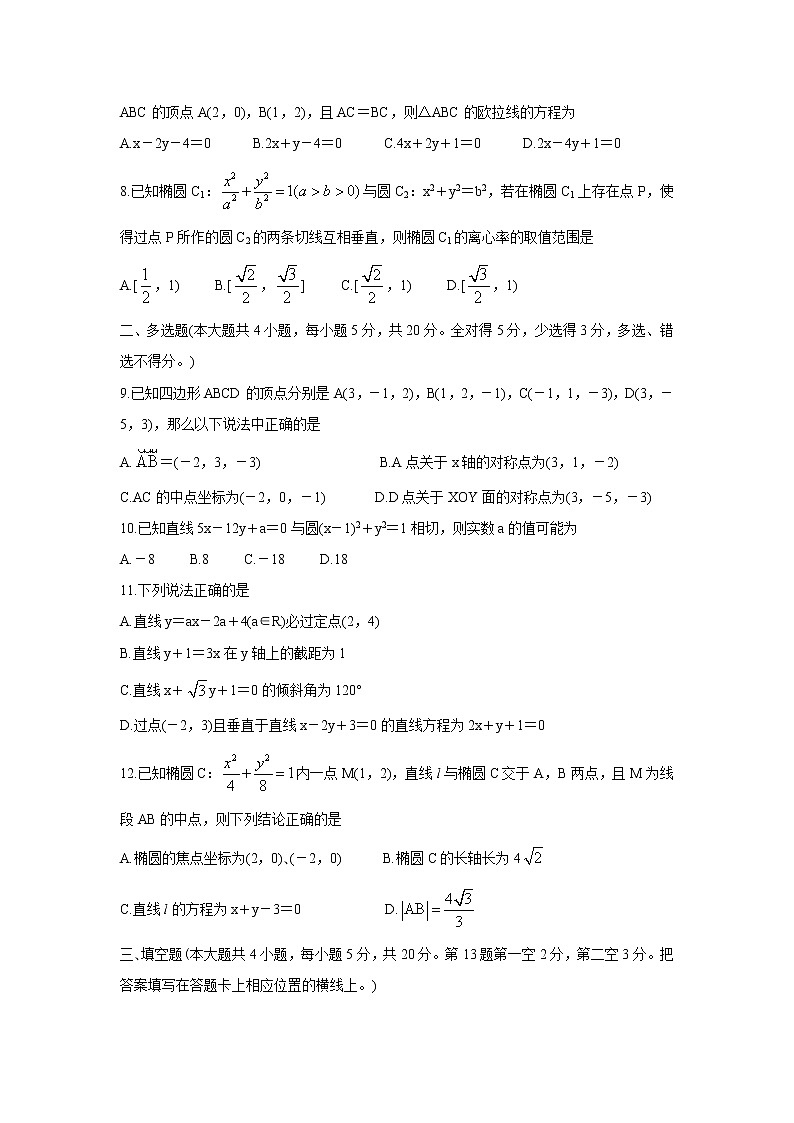 福建省三明市四地四校2021-2022学年高二上学期期中联考协作卷数学含答案02