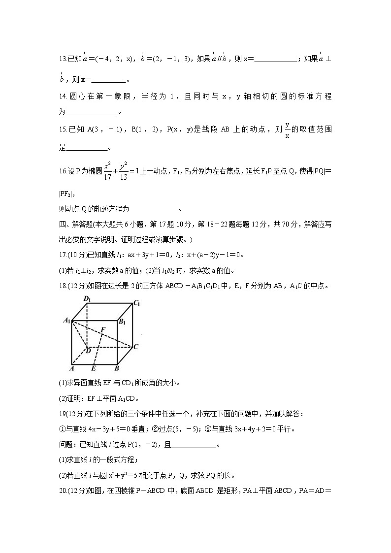 福建省三明市四地四校2021-2022学年高二上学期期中联考协作卷数学含答案03