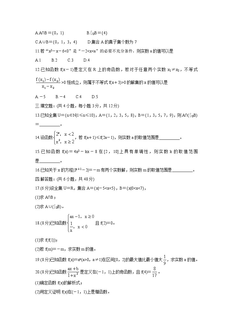 福建省三明市四地四校2021-2022学年高一上学期期中考试联考协作卷数学含答案02