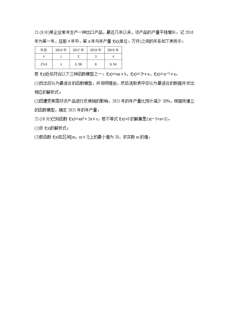 福建省三明市四地四校2021-2022学年高一上学期期中考试联考协作卷数学含答案03