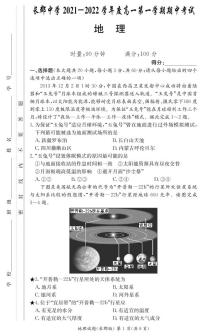 湖南省长郡中学2021-2022学年高一第一学期数学考试地理试题（含答案）