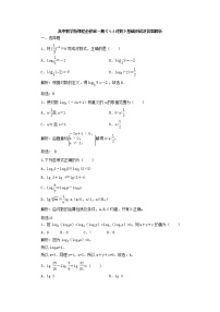 高中数学人教A版 (2019)必修 第一册4.3 对数课后复习题