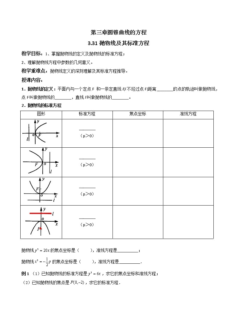 第三章圆锥曲线的方程3.31抛物线及其标准方程学案第1页
