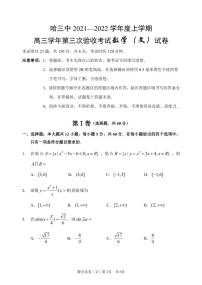 黑龙江省哈尔滨市第三中学2022届高三上学期第三次验收考试数学（文）PDF版含答案（可编辑）