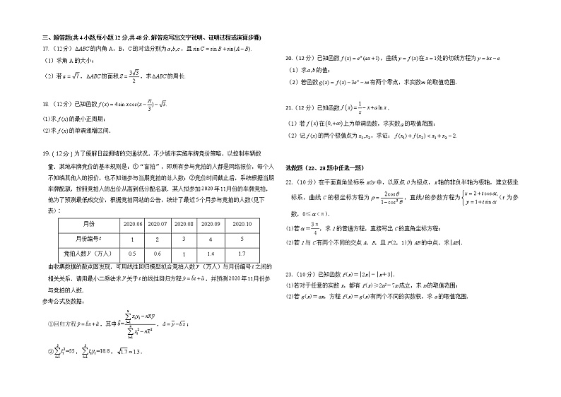 陕西省西安市第一中学2022届高三上学期期中考试数学（文）试题含答案02