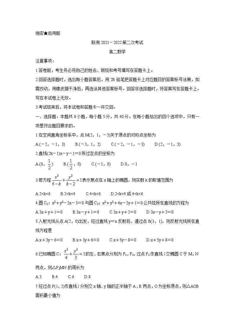 河北省省级联测2021-2022学年高二上学期第二次考试（11月）数学含答案01