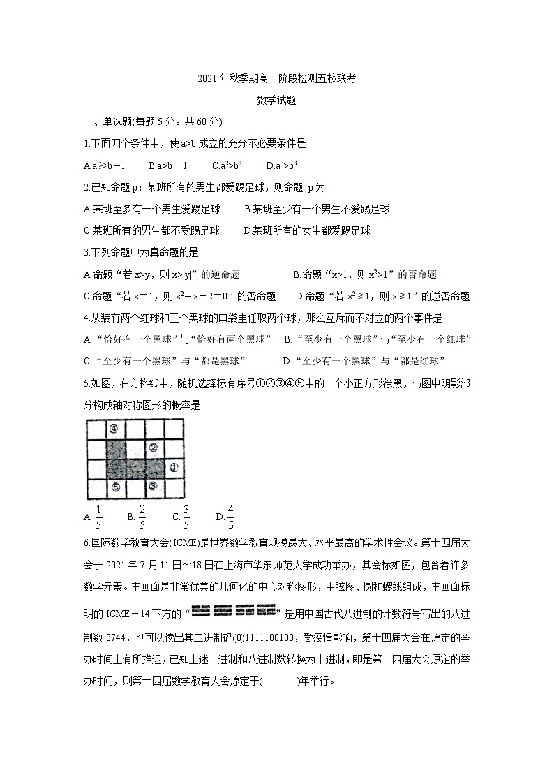 广西玉林市五校联考2021-2022学年高二上学期期中质量检测数学含答案01