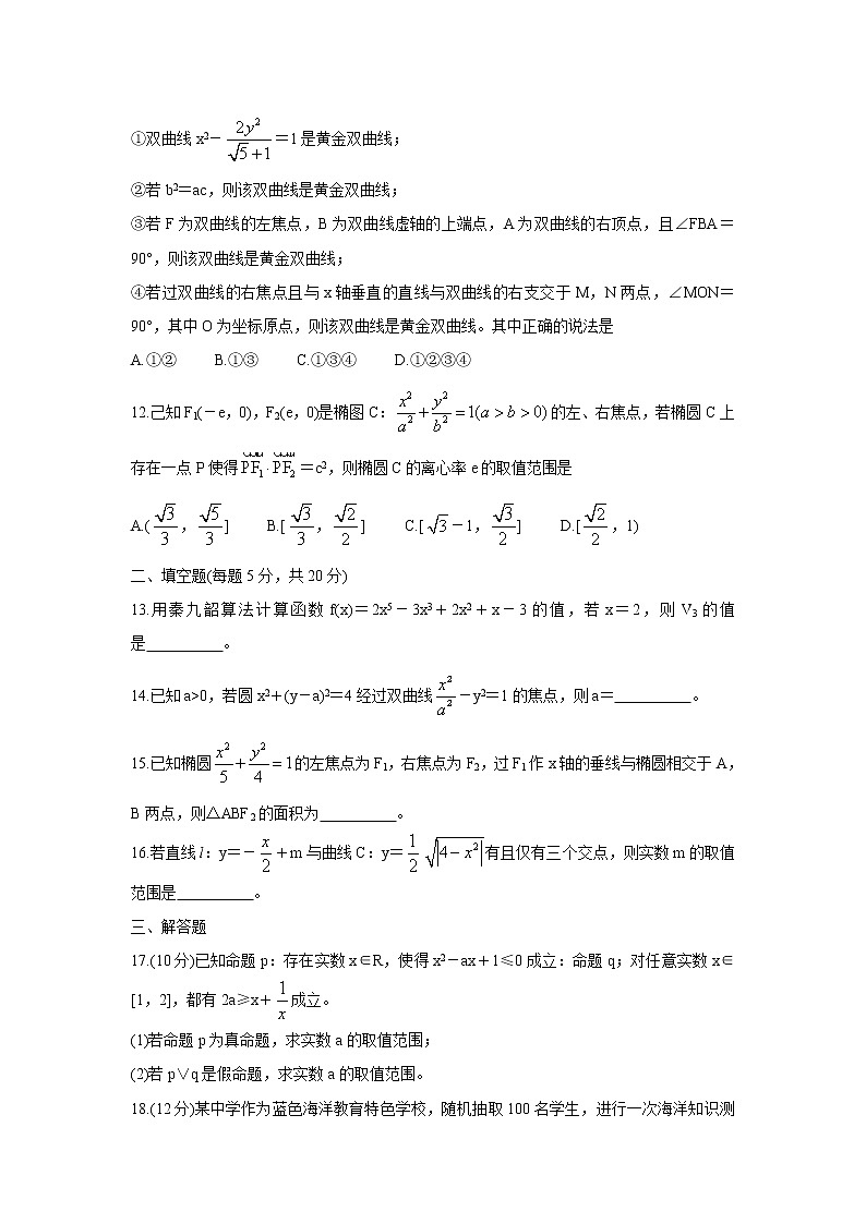 广西玉林市五校联考2021-2022学年高二上学期期中质量检测数学含答案03