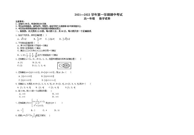 甘肃省兰州市教育局第四片区2021-2022学年高一上学期期中考试数学试题含答案01