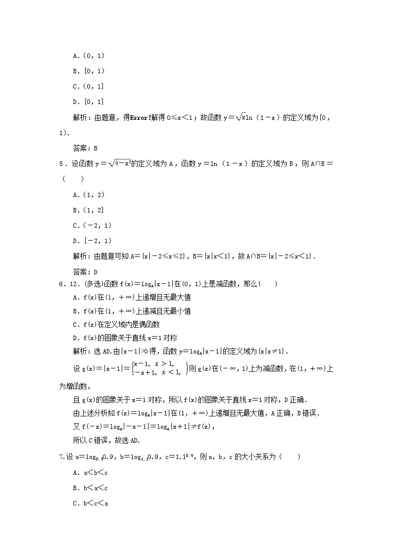 高中数学新课程必修第一册《4.4对数函数》基础测试及答案解析02
