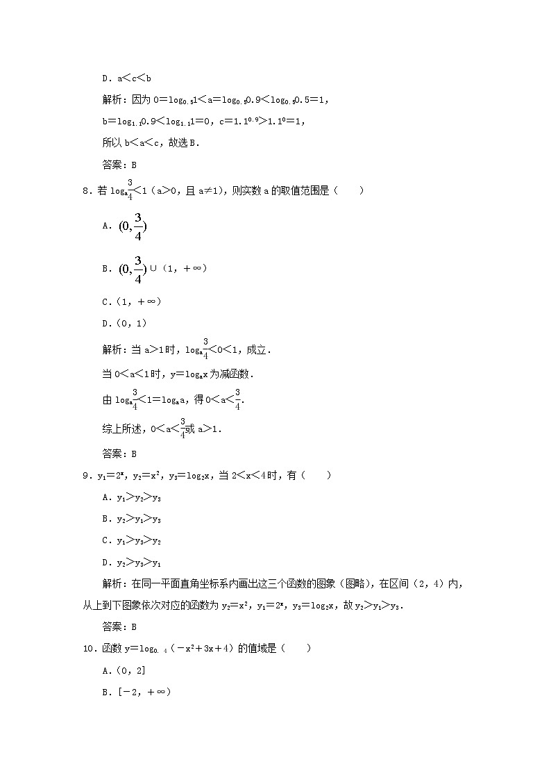 高中数学新课程必修第一册《4.4对数函数》基础测试及答案解析03