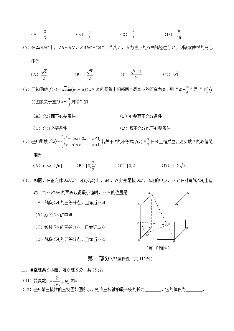 北京市朝阳区2020届高三下学期学业水平等级性考试练习（一模）数学试题第2页