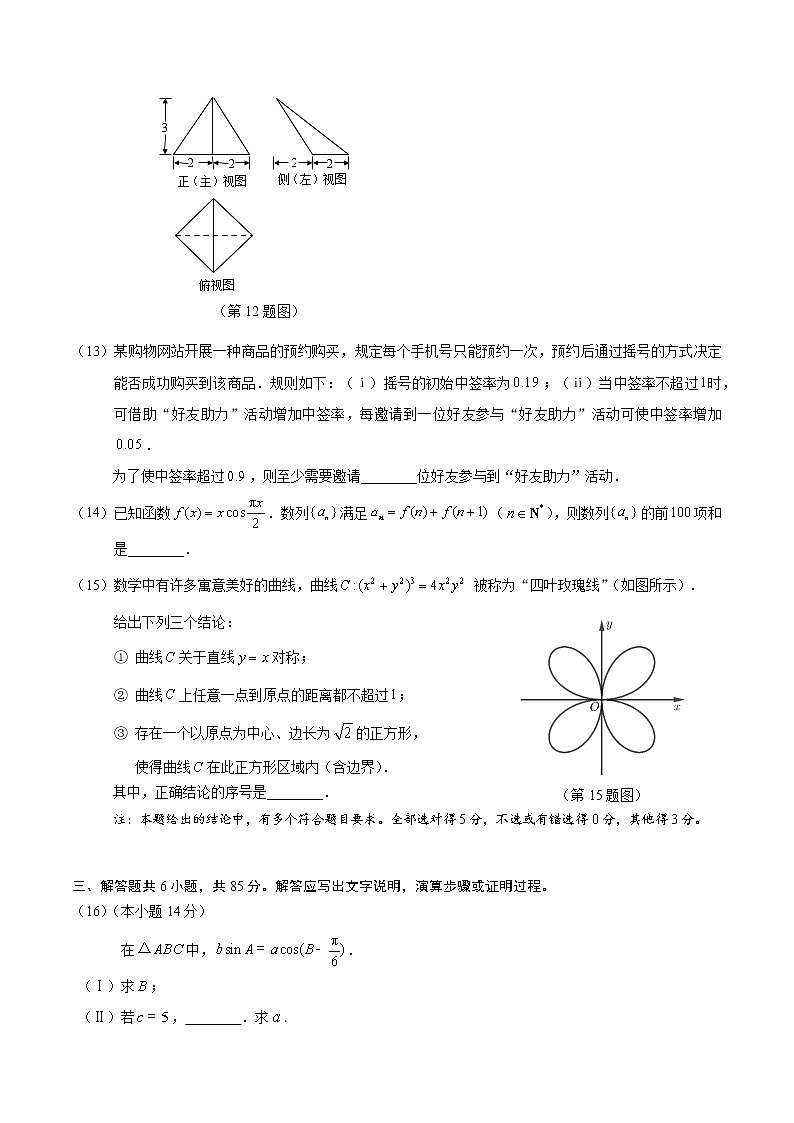 北京市朝阳区2020届高三下学期学业水平等级性考试练习（一模）数学试题第3页