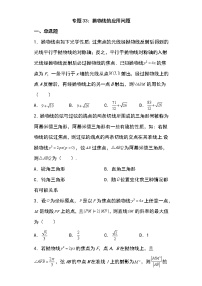 专题33：抛物线的应用问题17页