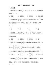 专题37：圆锥曲线的统一定义13页