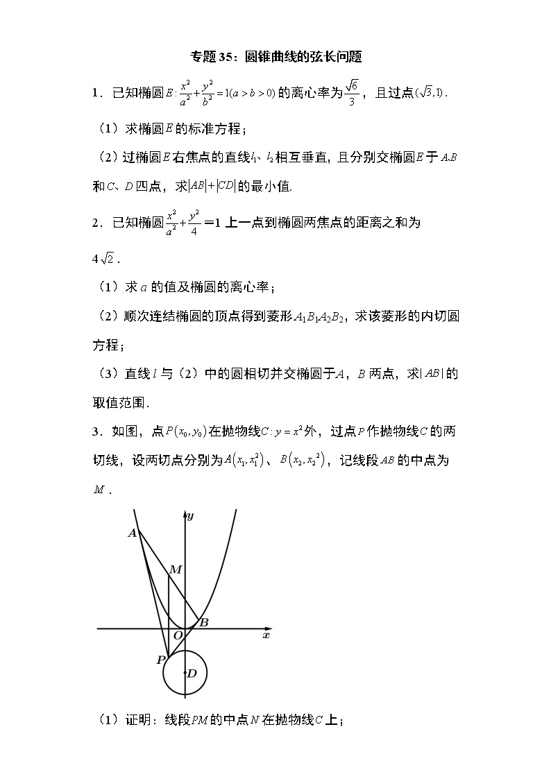 专题35：圆锥曲线的弦长问题28页01