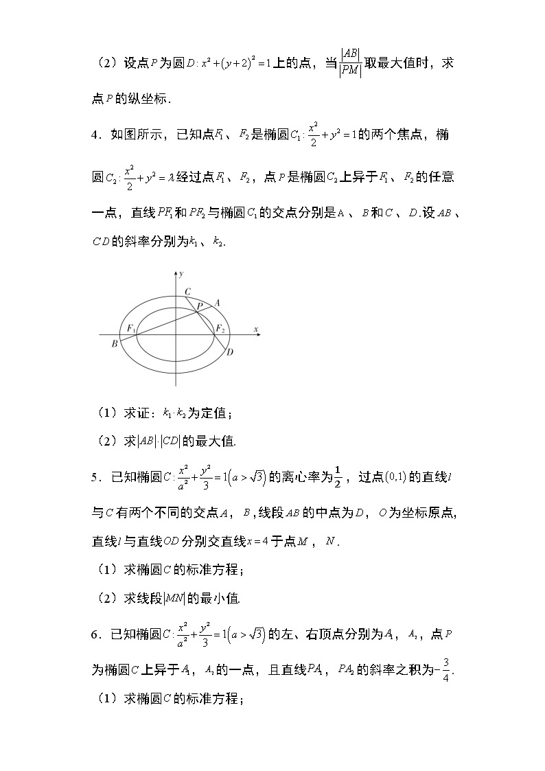 专题35：圆锥曲线的弦长问题28页02