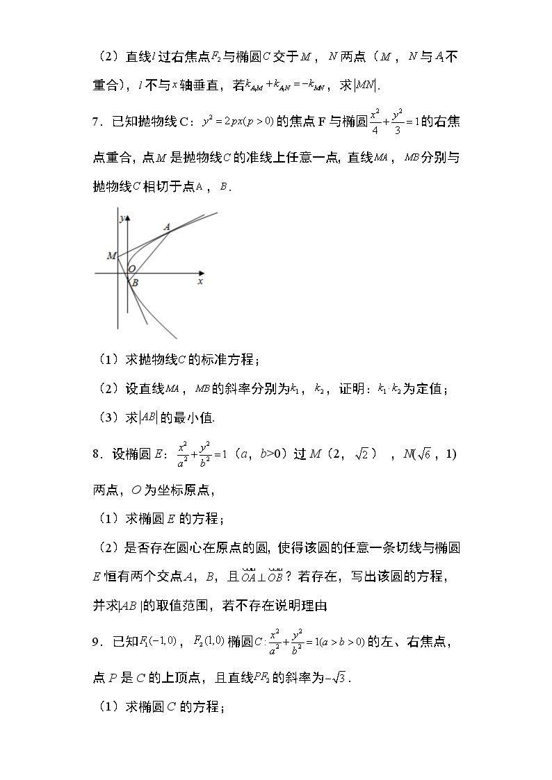 专题35：圆锥曲线的弦长问题28页03