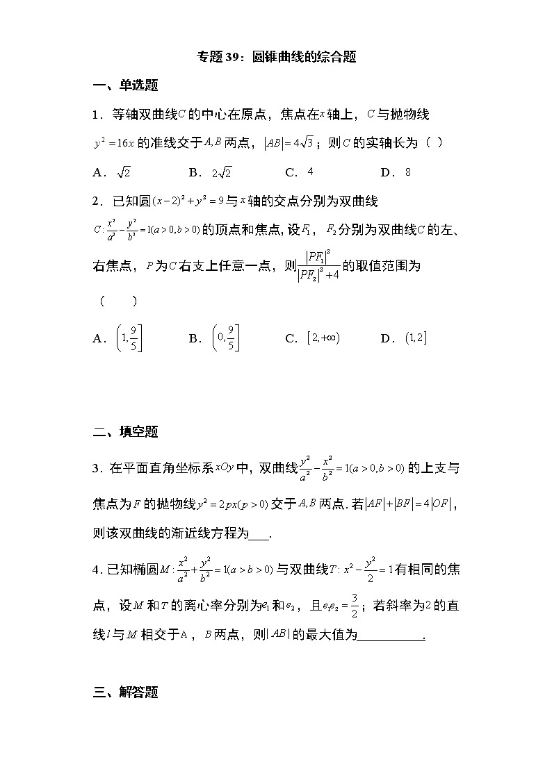 专题39：圆锥曲线的综合问题24页01