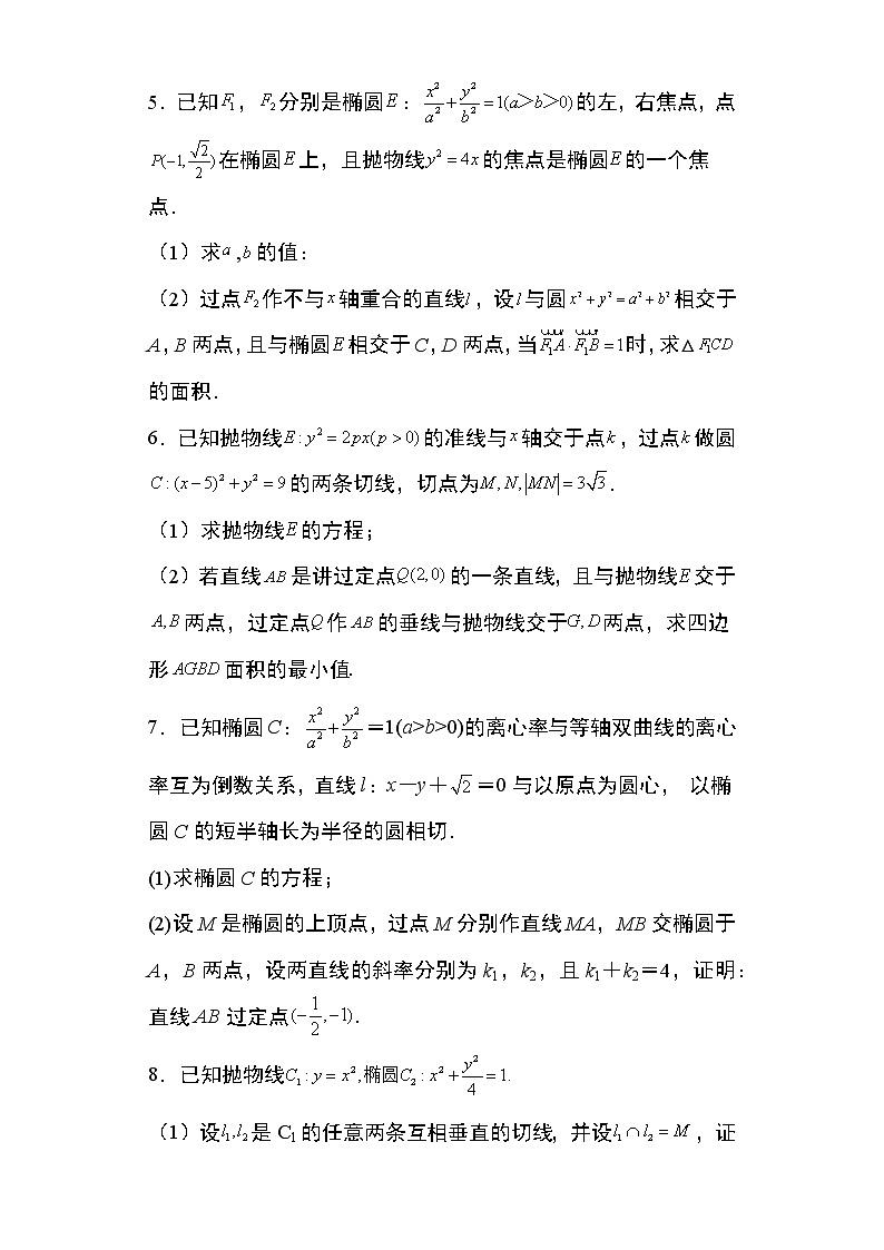 专题39：圆锥曲线的综合问题24页02