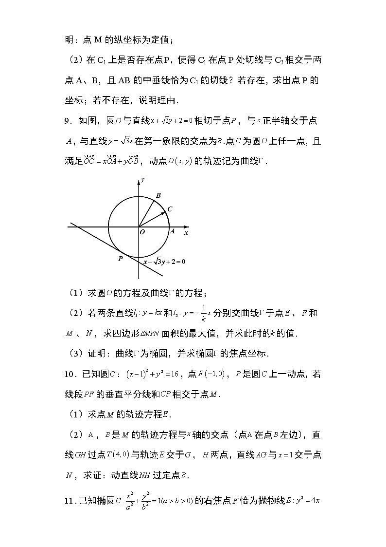 专题39：圆锥曲线的综合问题24页03