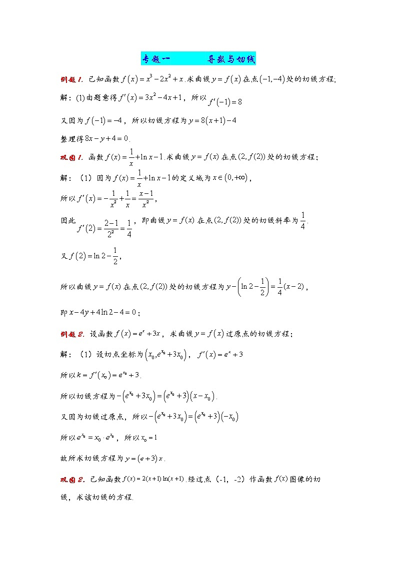 专题一 导数与切线第1页