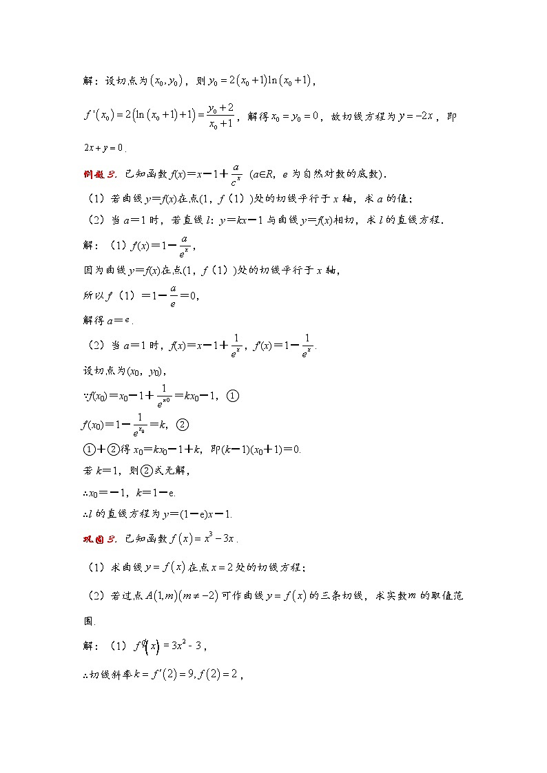 专题一 导数与切线第2页