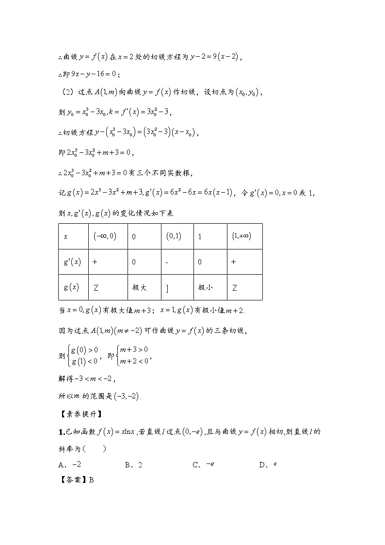专题一 导数与切线第3页