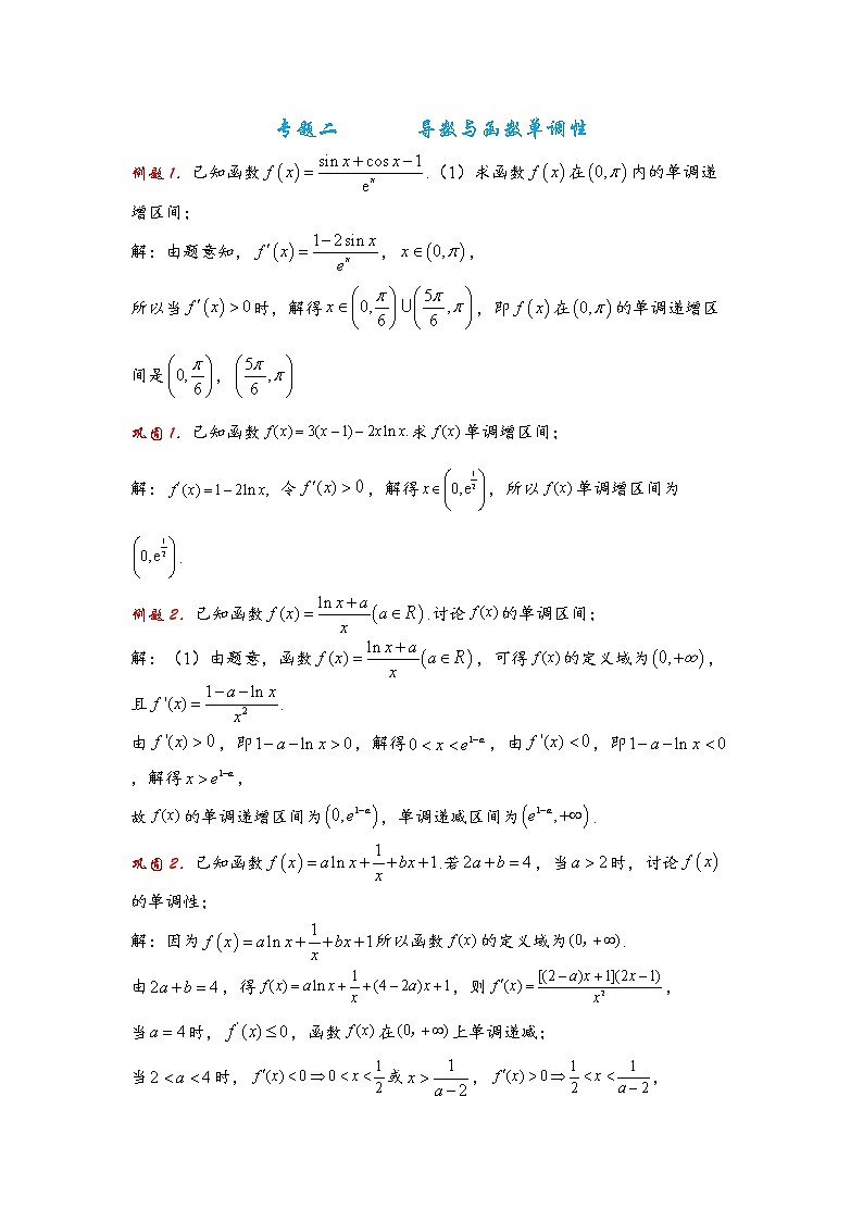 专题二导数与函数单调性第1页