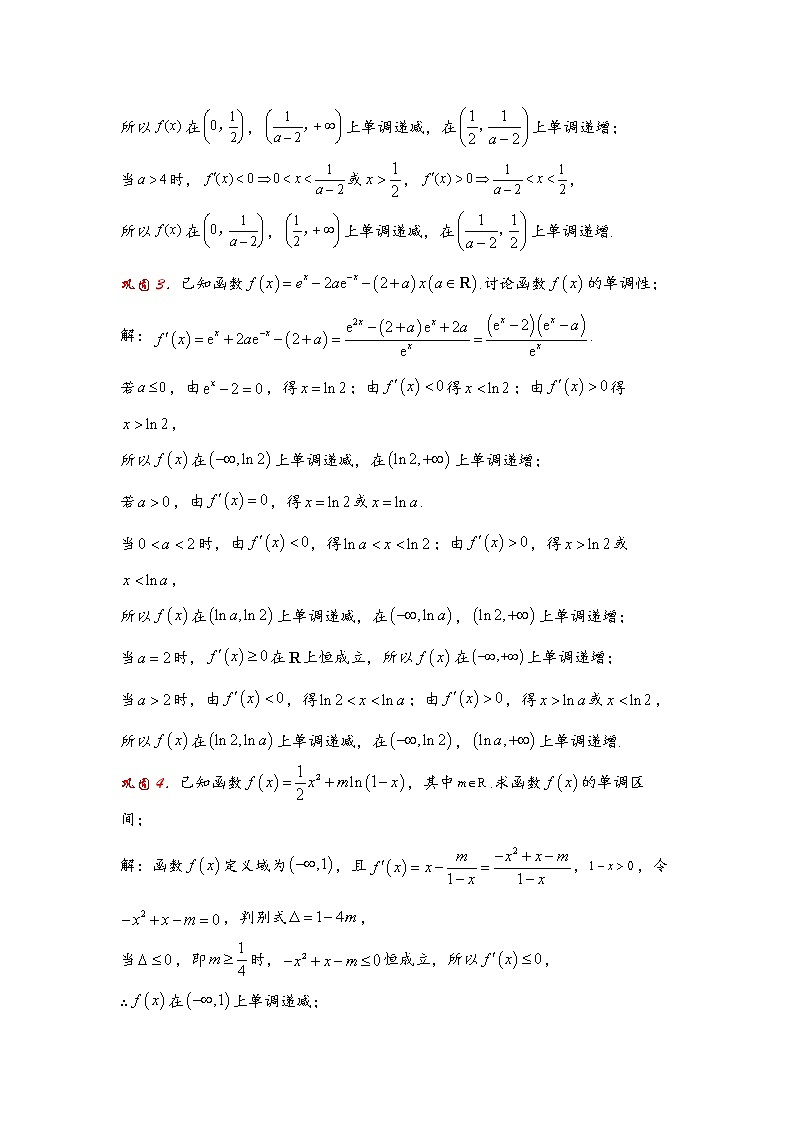 专题二导数与函数单调性第2页