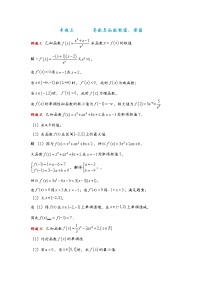 专题三导数与函数极值、最值