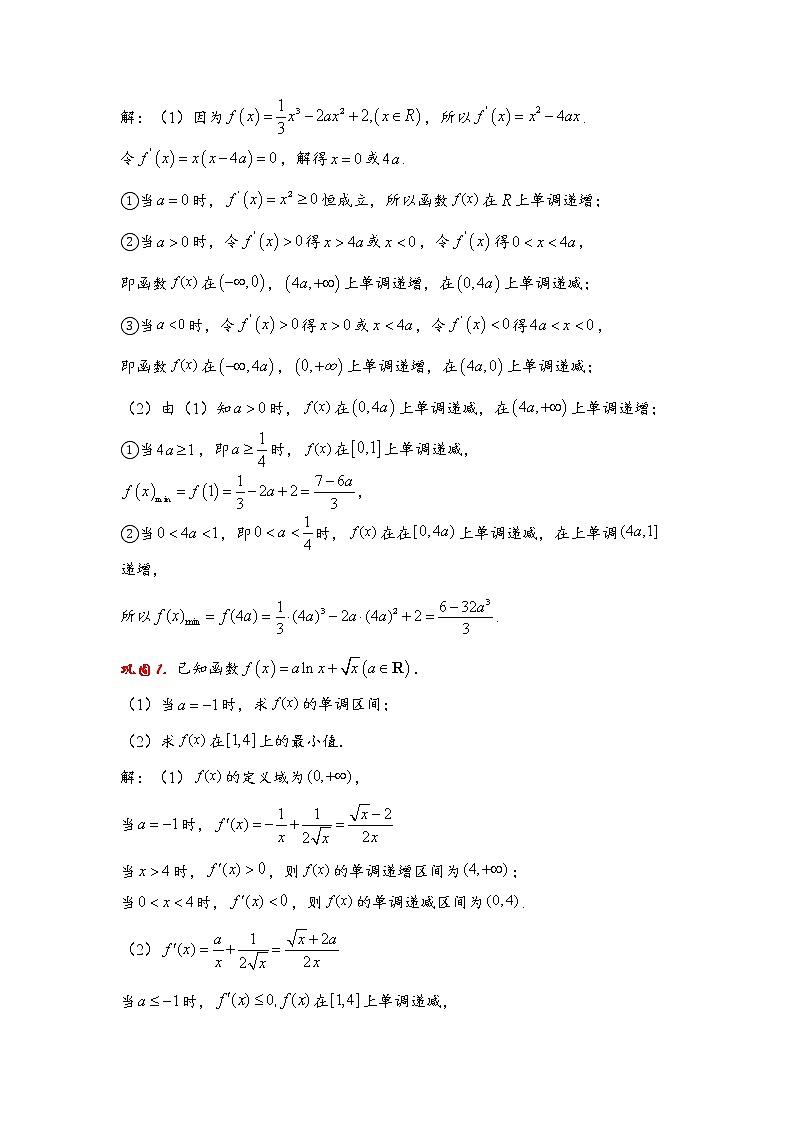 专题三导数与函数极值、最值第2页
