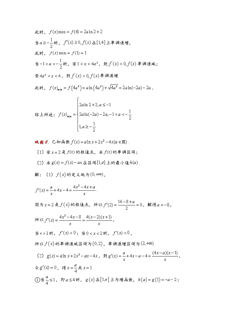 专题三导数与函数极值、最值第3页