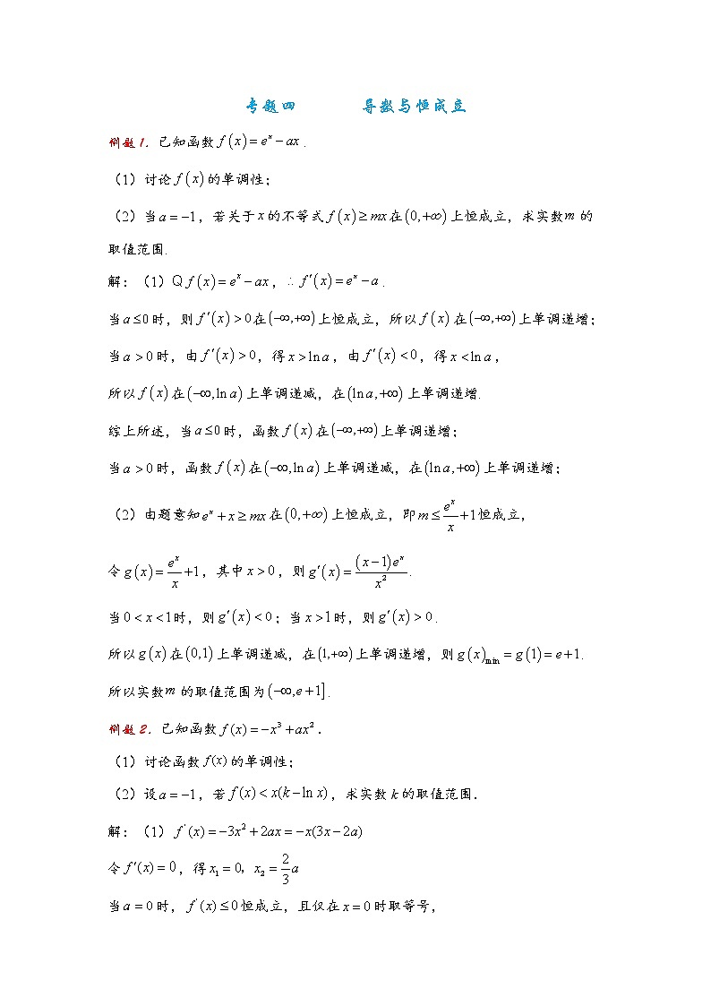 专题四导数与恒成立第1页