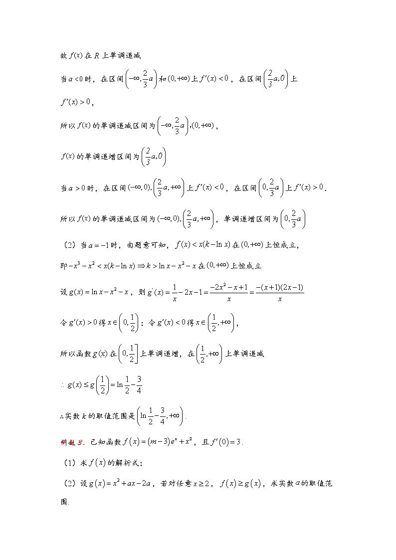 专题四导数与恒成立第2页