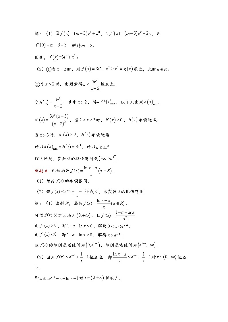 专题四导数与恒成立第3页