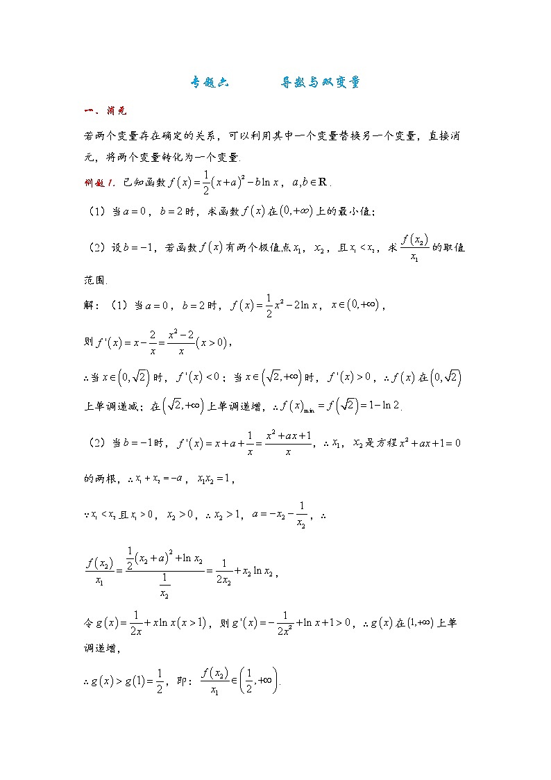 专题六导数与双变量第1页