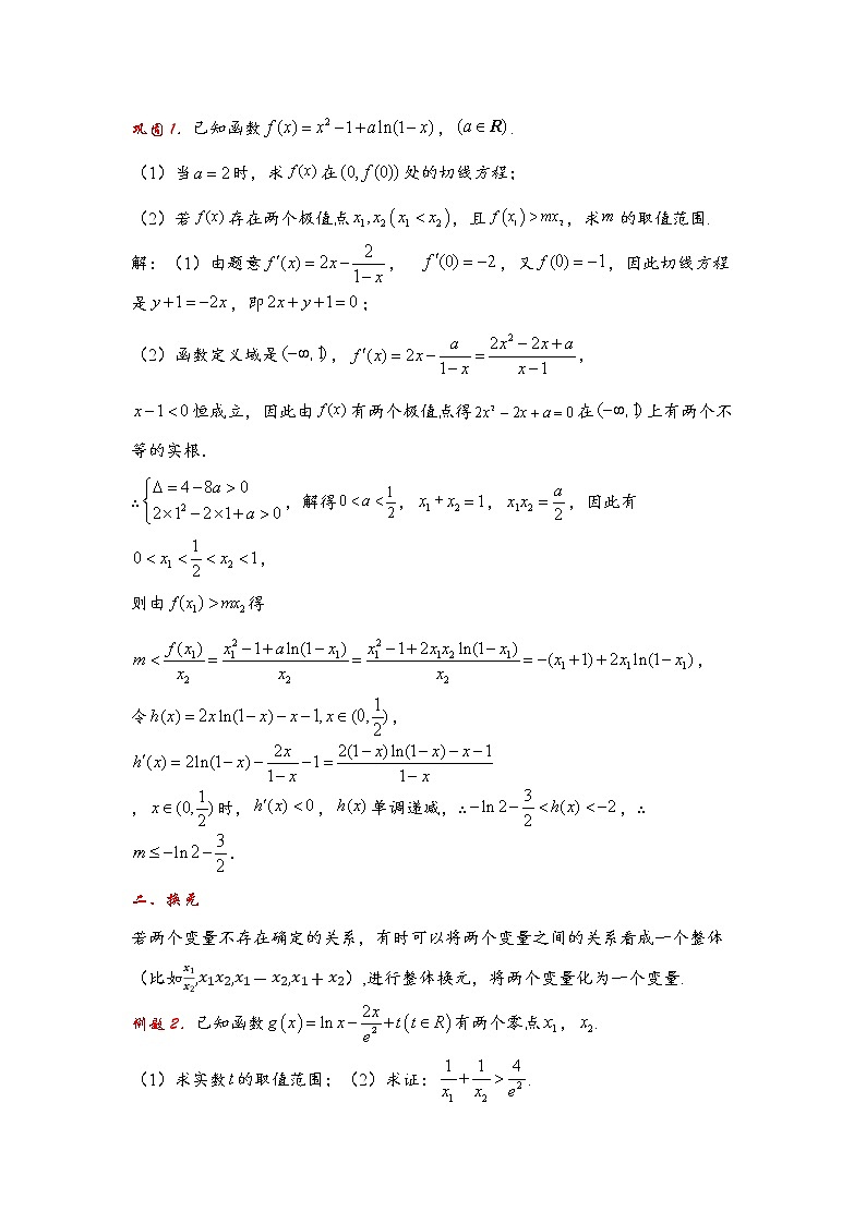 专题六导数与双变量第2页
