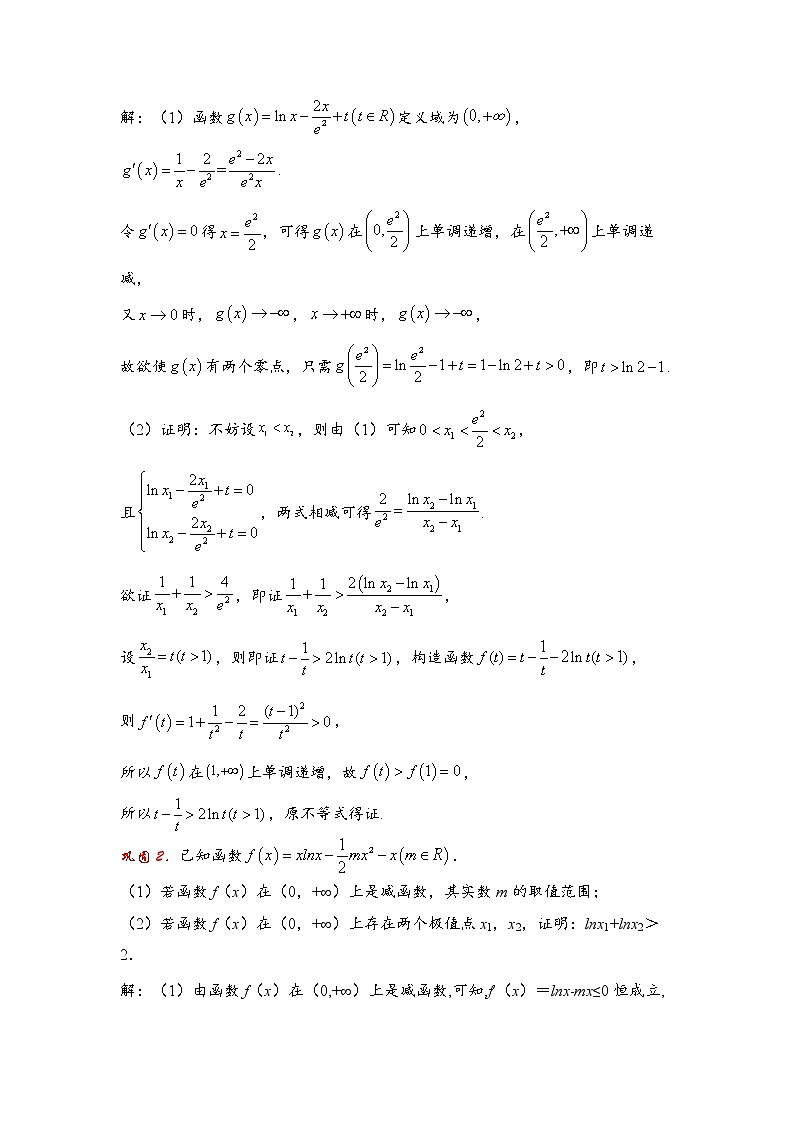 专题六导数与双变量第3页