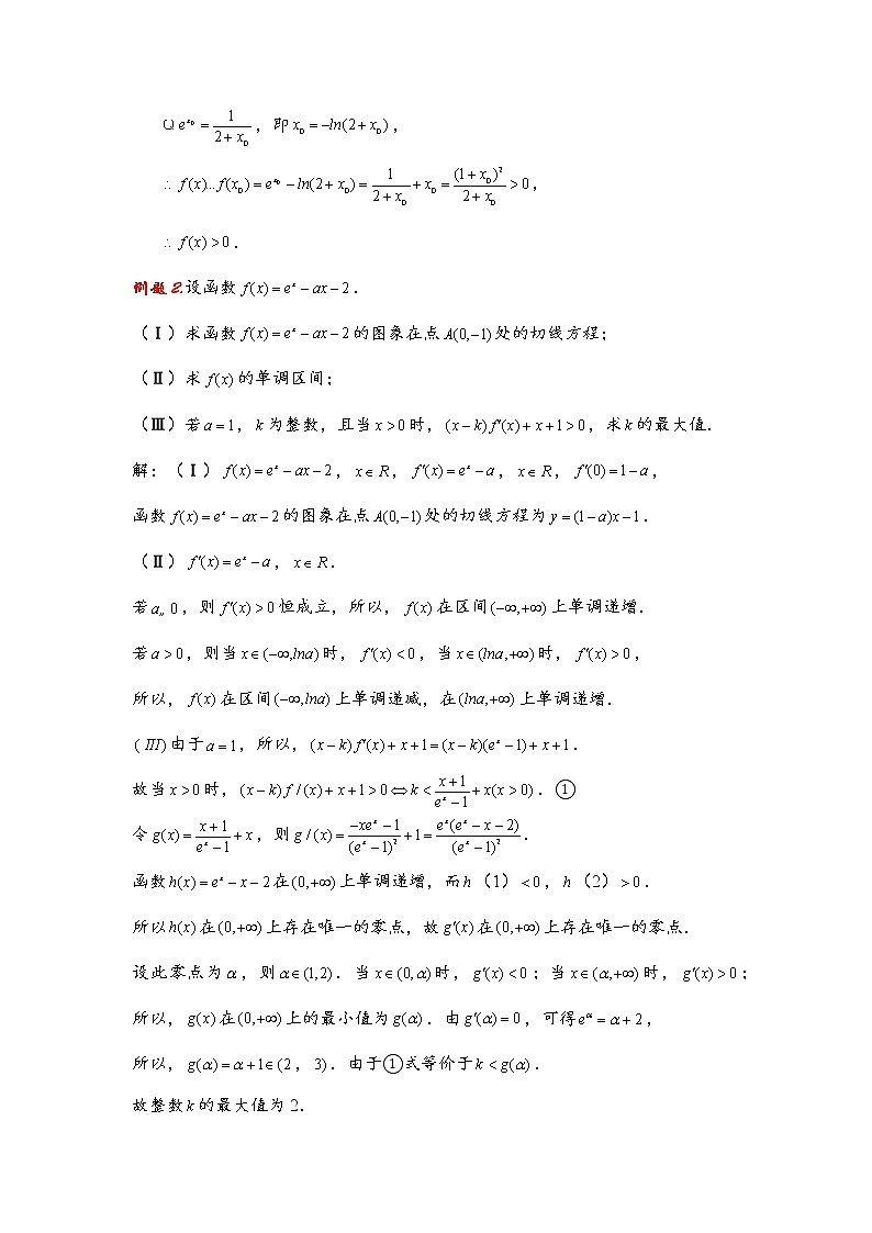 专题七导数与隐零点问题02