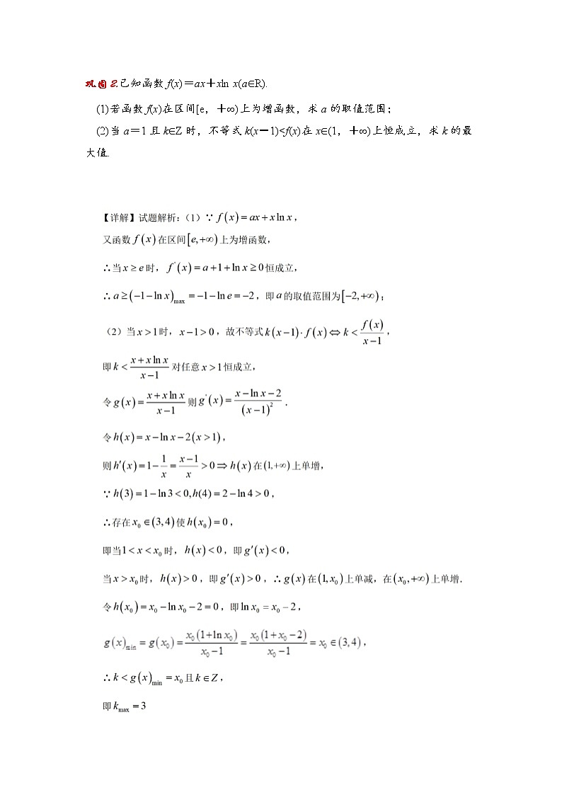 专题七导数与隐零点问题03