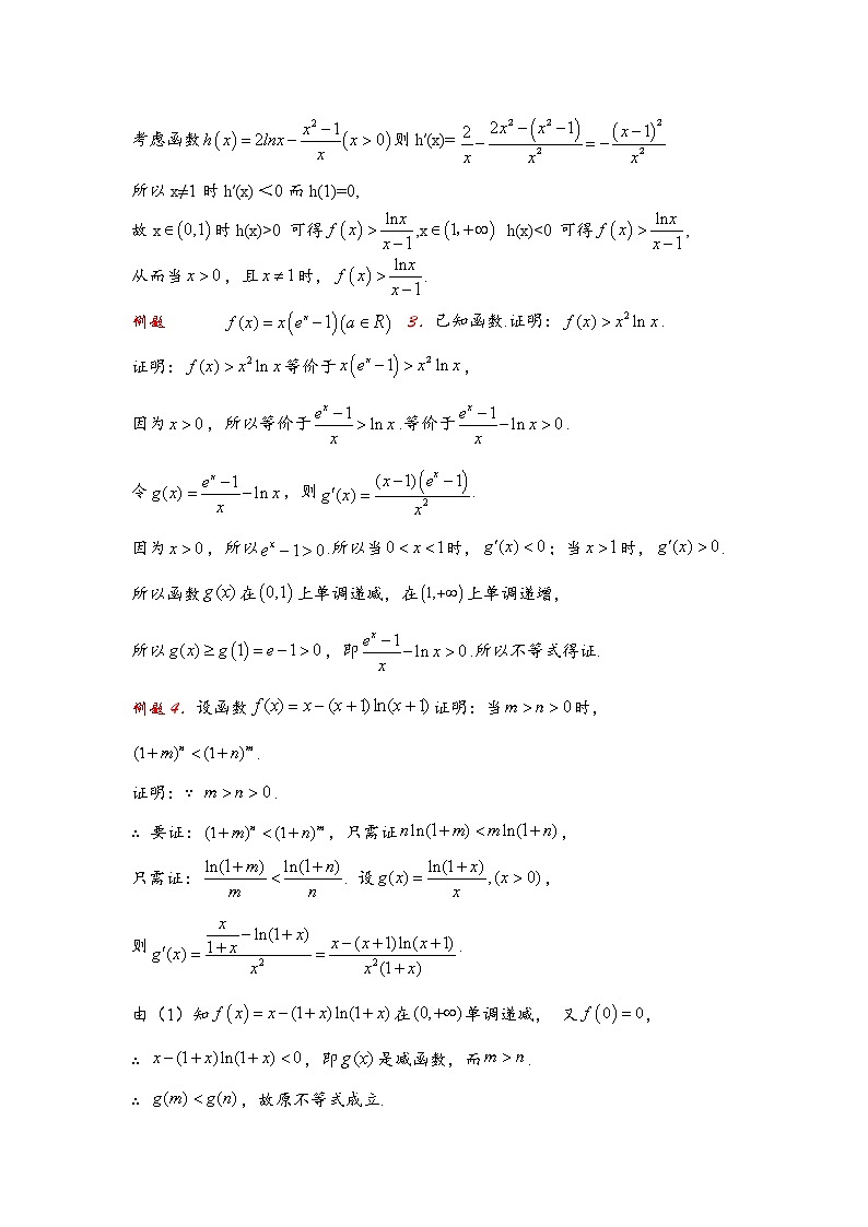 专题八 导数与不等式证明第2页