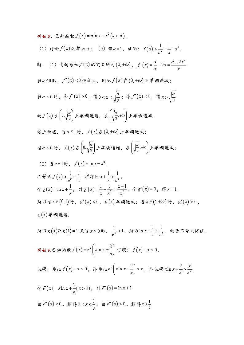 专题八 导数与不等式证明第3页